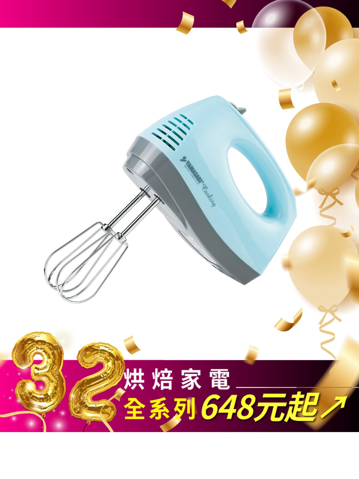 山崎手持電動打蛋機/SUS304線狀攪拌棒｜SK-260P (附收納盒)