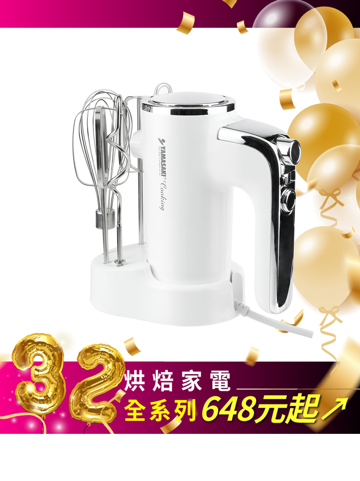 山崎手持式食物攪拌器/攪拌機｜SK-275P (3組配件、附收納座)