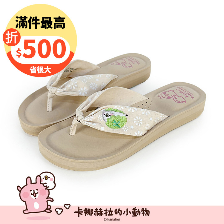 Paidal x 卡娜赫拉的小動物 和菓子夾腳厚底氣墊拖鞋-棉麻杏
