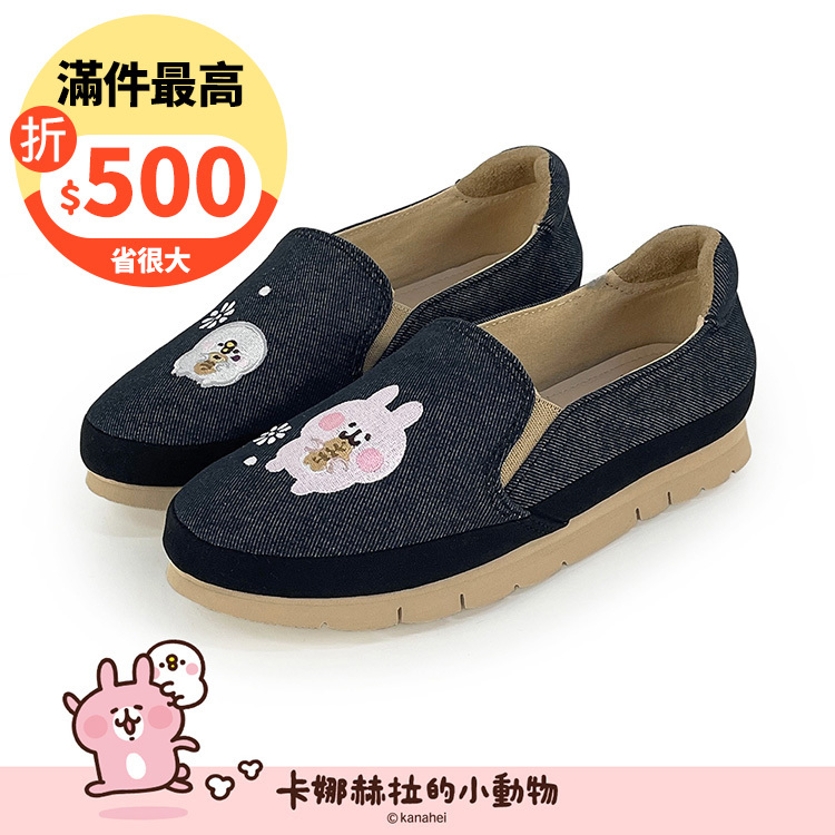 Paidal x 卡娜赫拉的小動物 鯛魚燒不彎腰平底休閒鞋樂福鞋懶人鞋-牛仔黑