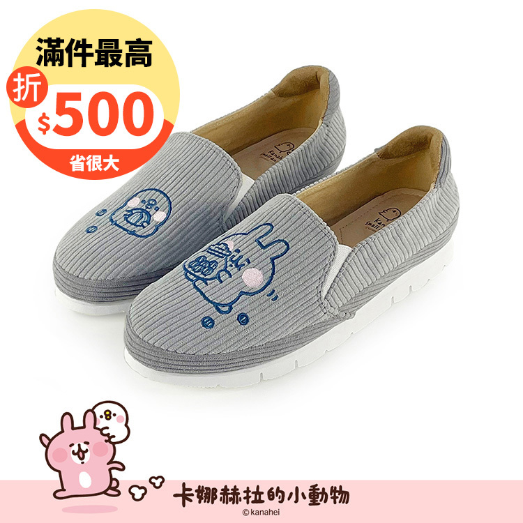 Paidal x 卡娜赫拉的小動物 手麴糖不彎腰平底休閒鞋樂福鞋懶人鞋-灰