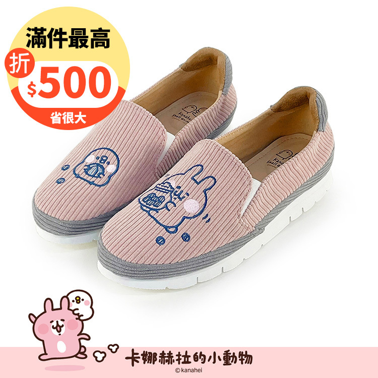 Paidal x 卡娜赫拉的小動物 手麴糖不彎腰平底休閒鞋樂福鞋懶人鞋-粉