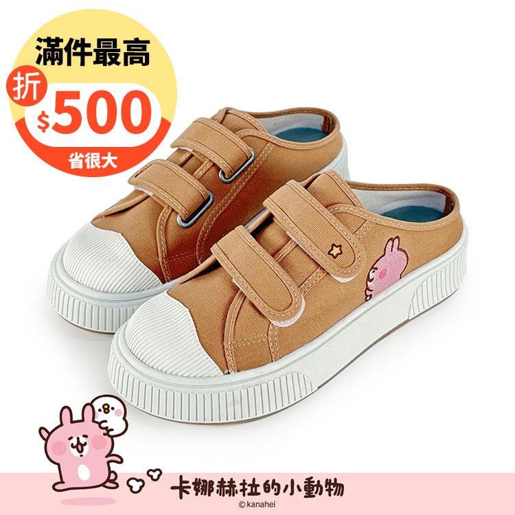 Paidal x 卡娜赫拉的小動物  仰望星星系列魔鬼氈厚底休閒鞋帆布鞋穆勒鞋-厚奶茶