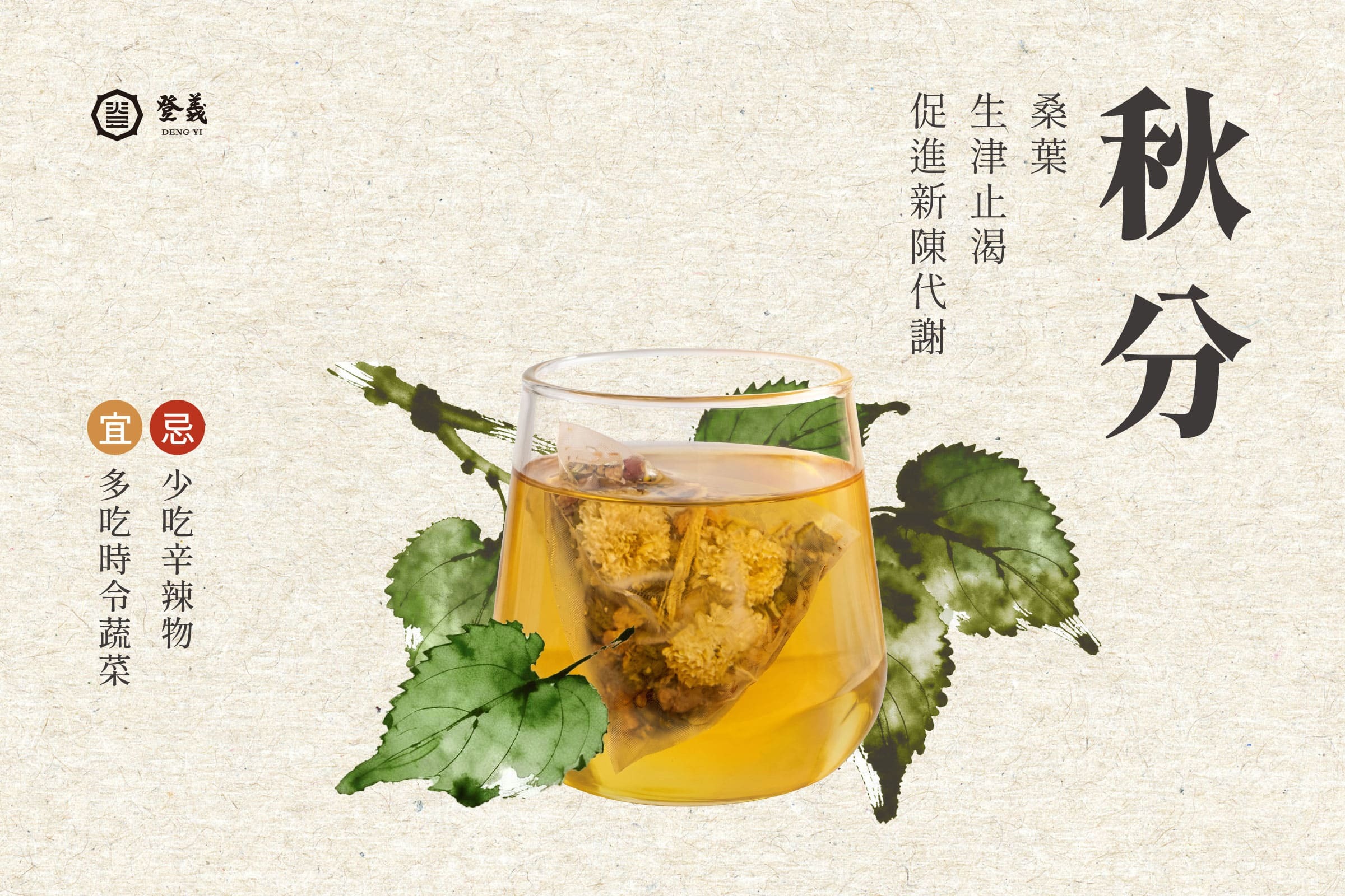 2026秋分節氣是換季轉折點！登義教你這樣養生維持精神旺盛！