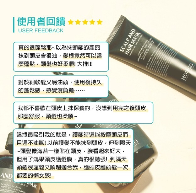 鴻果頭皮護髮膜使用者回饋