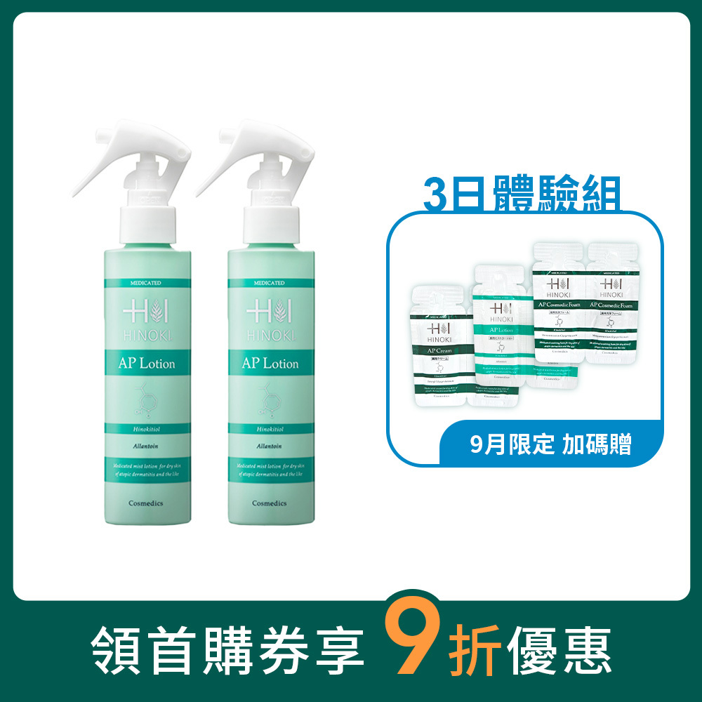 檜木醇全能保濕噴霧2入組