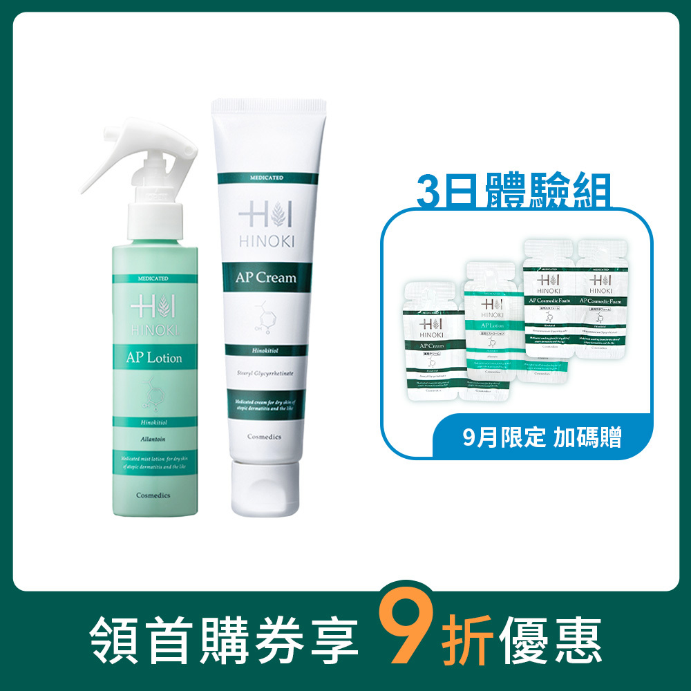 檜木醇全能保濕修護組
