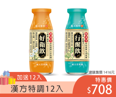 順天本草漢方特調好衛飲、行醒飲，買一箱送一箱