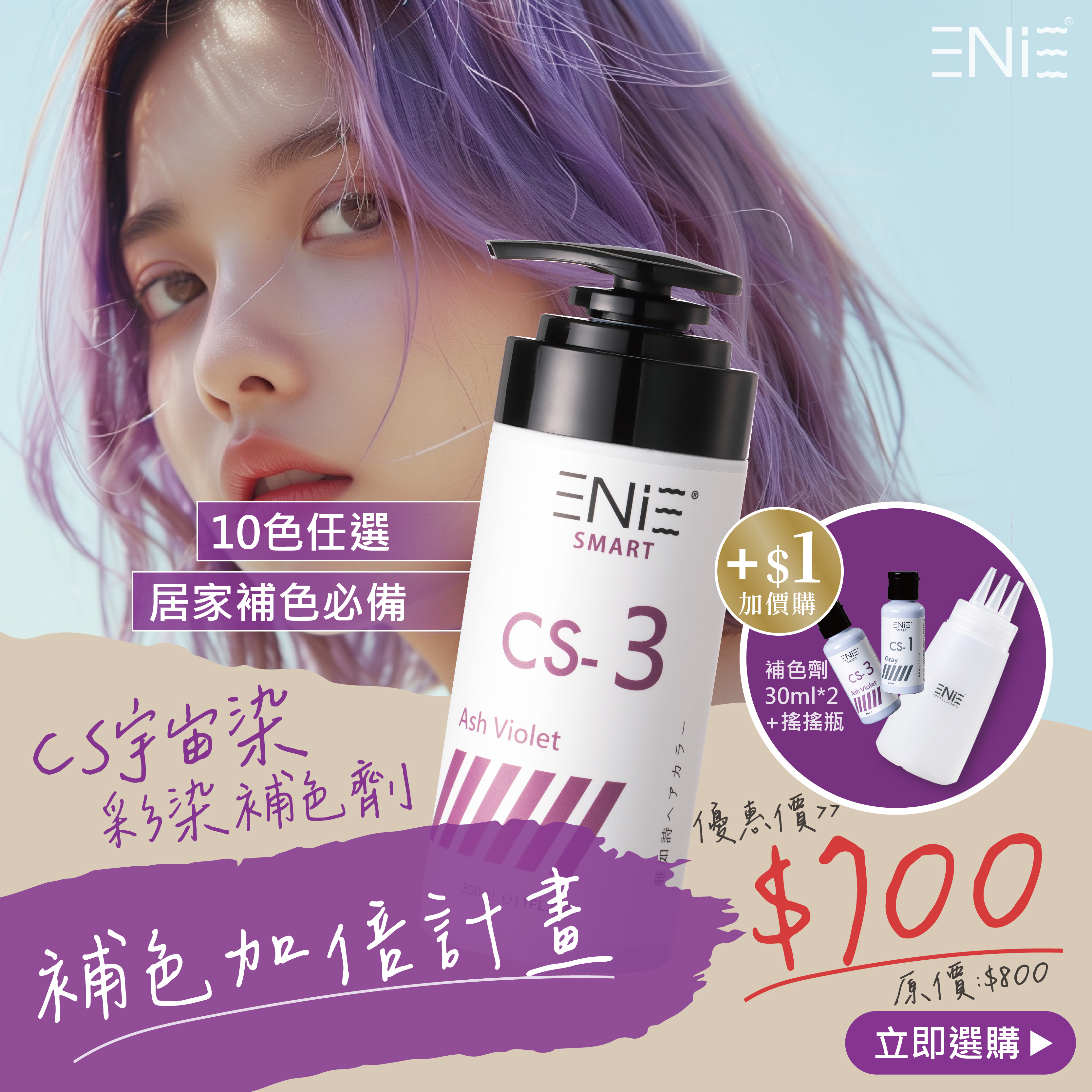 【1元加價購】漂髮後補色｜宇宙染 彩染補色劑