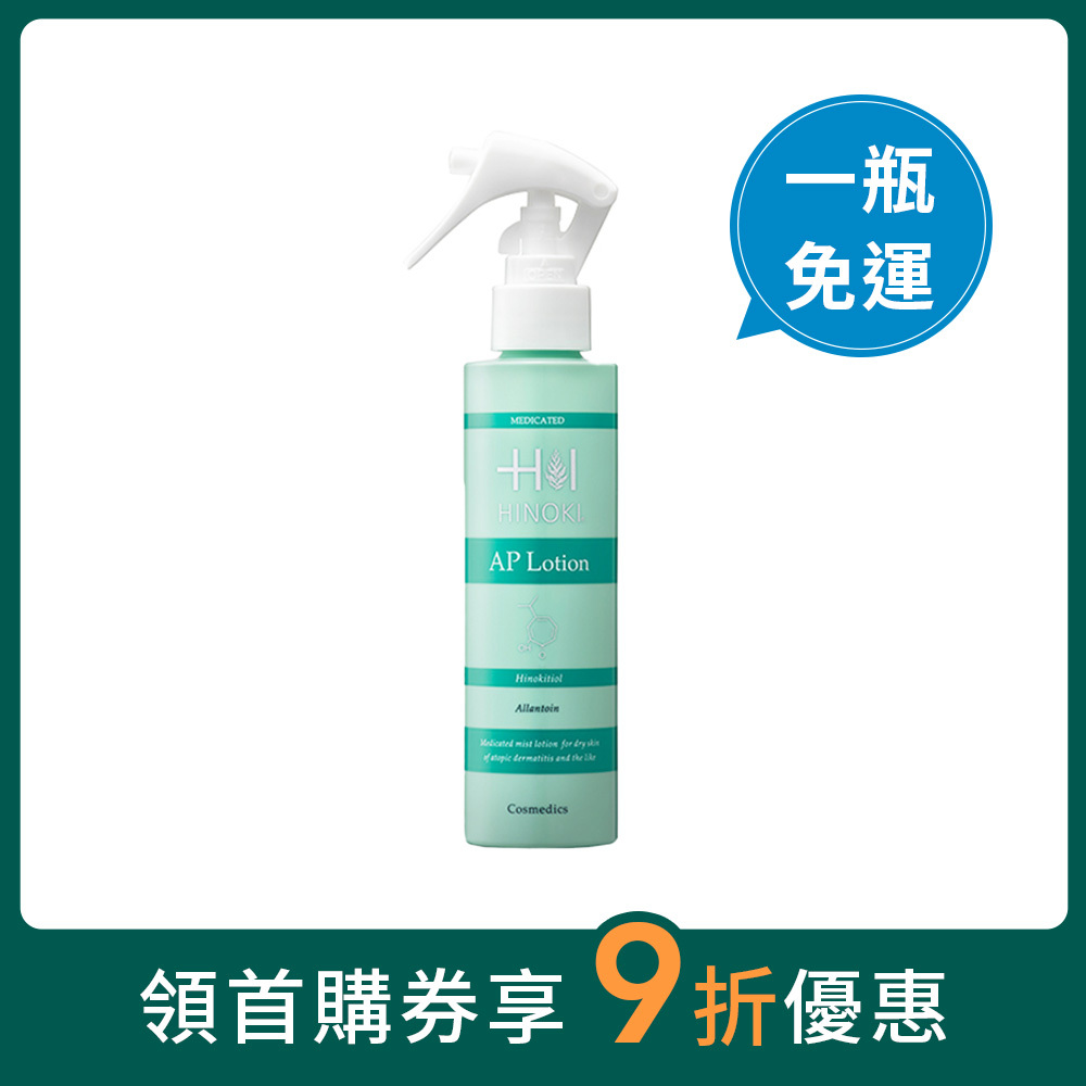 檜木醇全能保濕噴霧 150ml