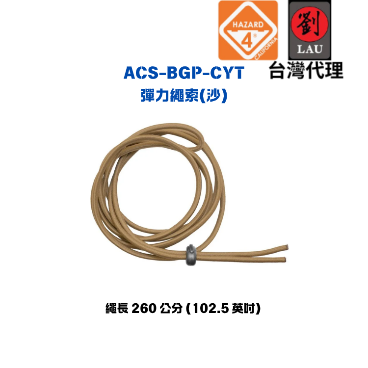 HAZARD 4 ACS-BGP-CYT 彈性繩索(沙)