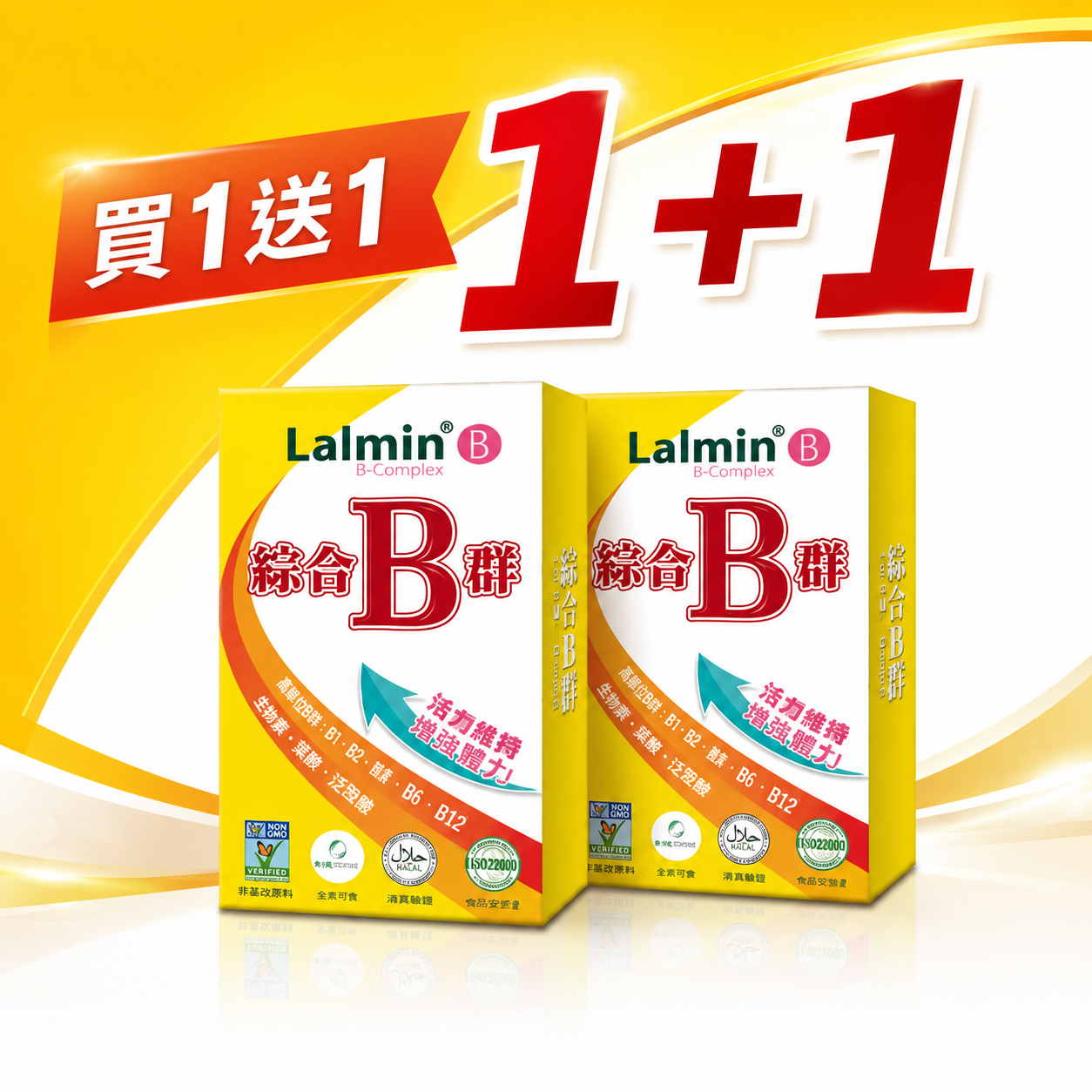 買1送1-綜合B群 Lalmin® 天然酵母 複方膠囊  (60粒/盒)