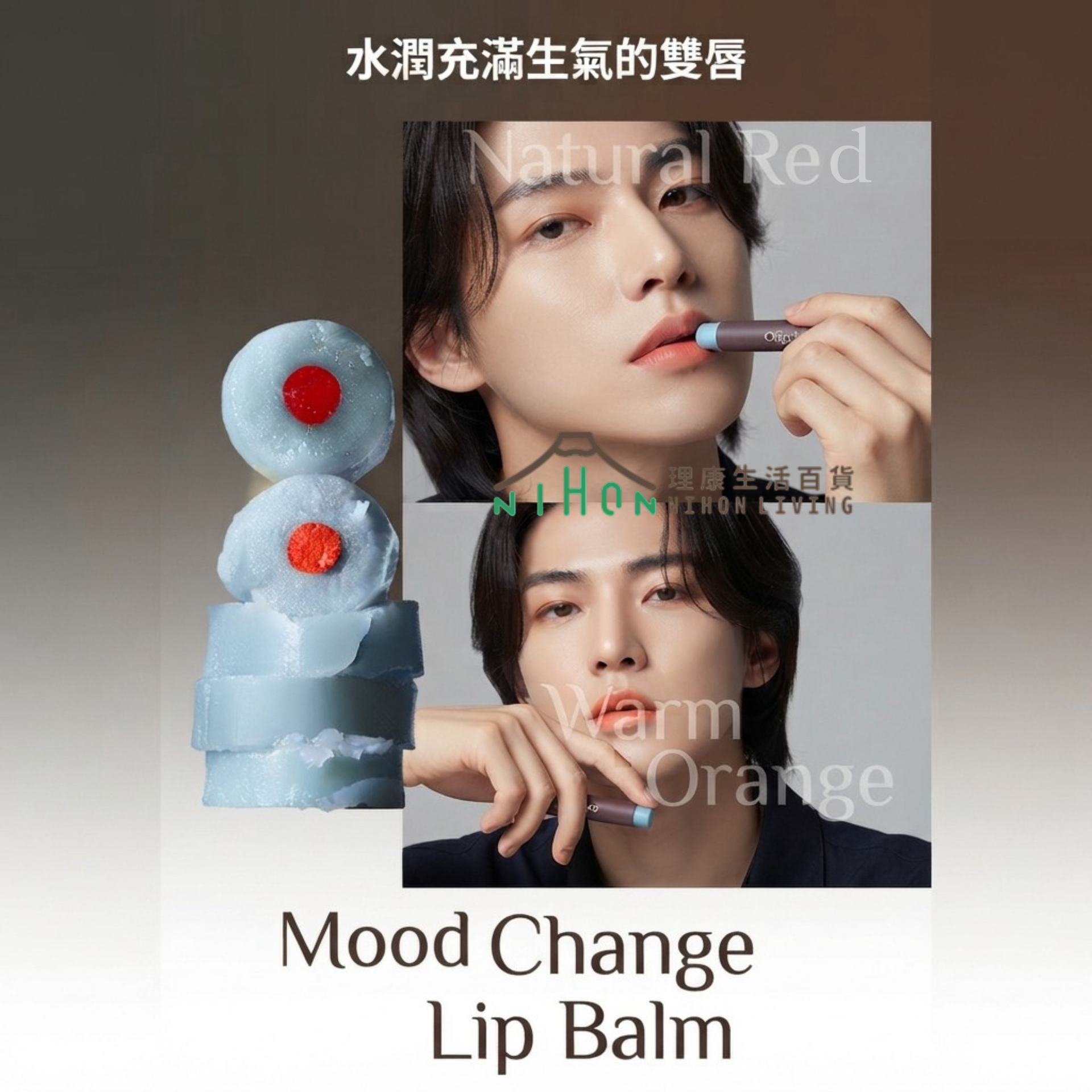 OBgE - 心情按鈕潤唇膏(自然紅/暖橘)(男女皆可)