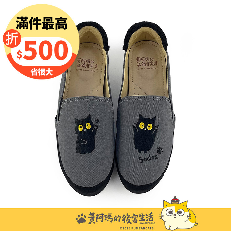 Paidal x 黃阿瑪   Socles俏皮招招手不彎腰平底休閒鞋樂福鞋懶人鞋-深灰