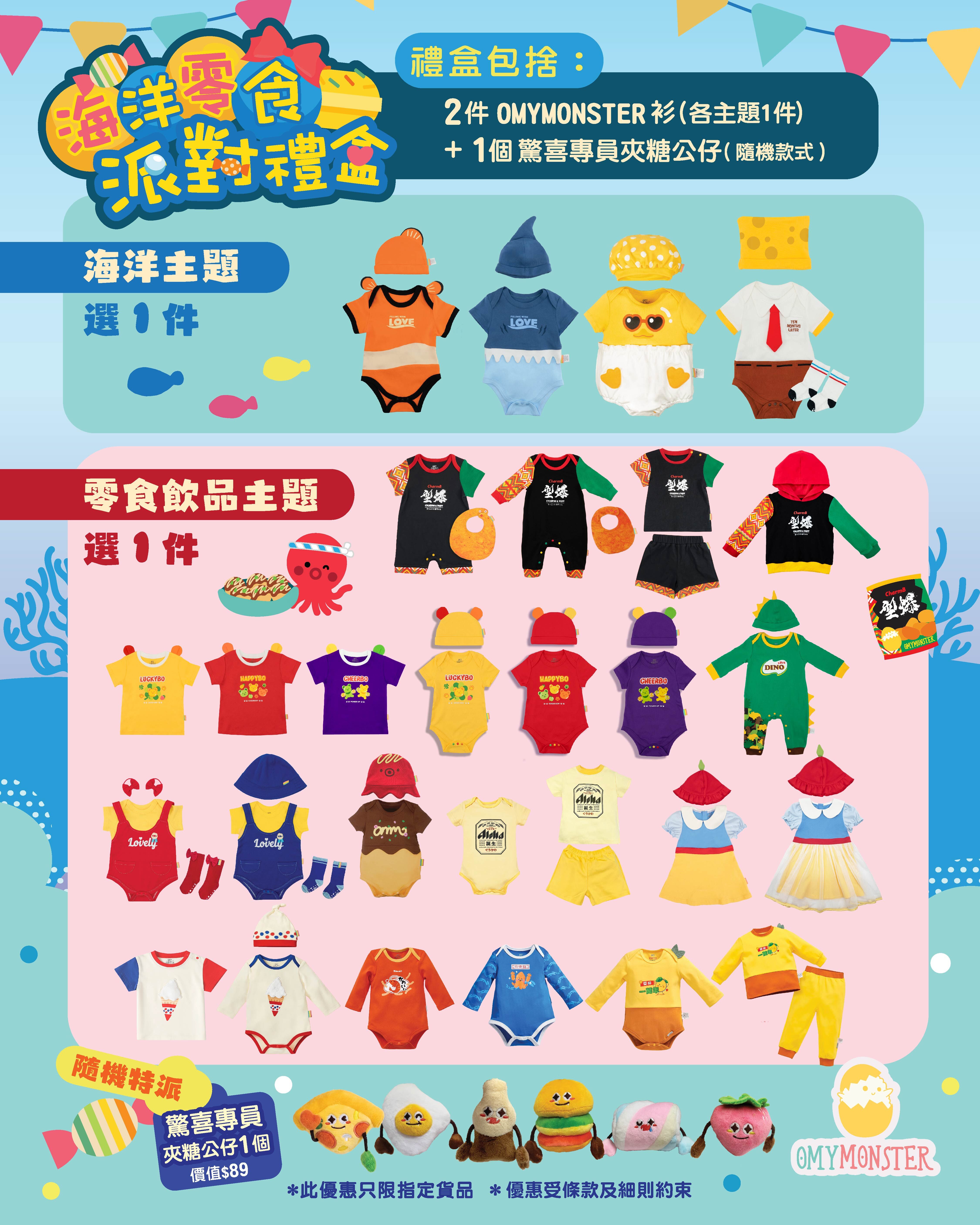 海洋零食派對禮盒