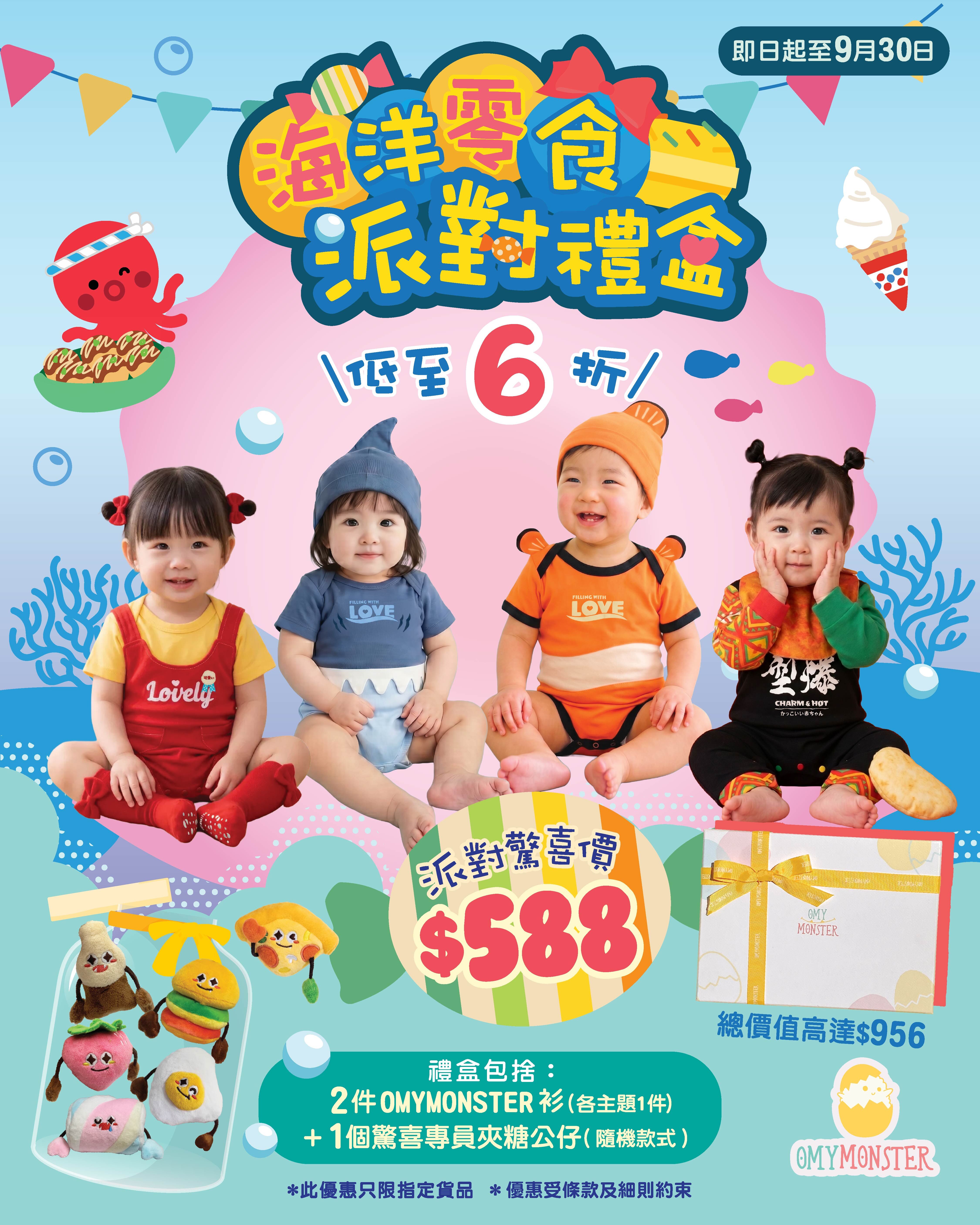 海洋零食派對禮盒