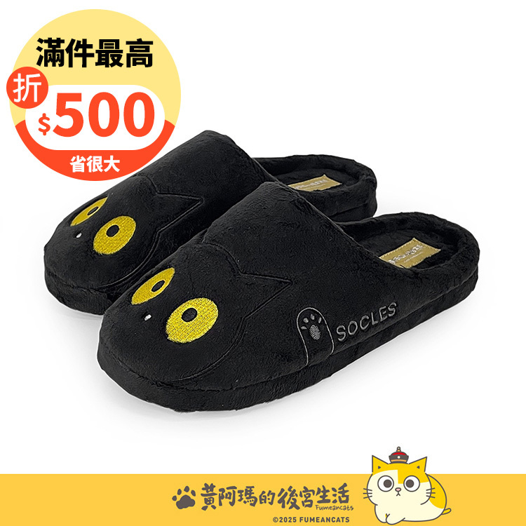 Paidal x 黃阿瑪 Socles萌臉系列毛絨室內拖鞋