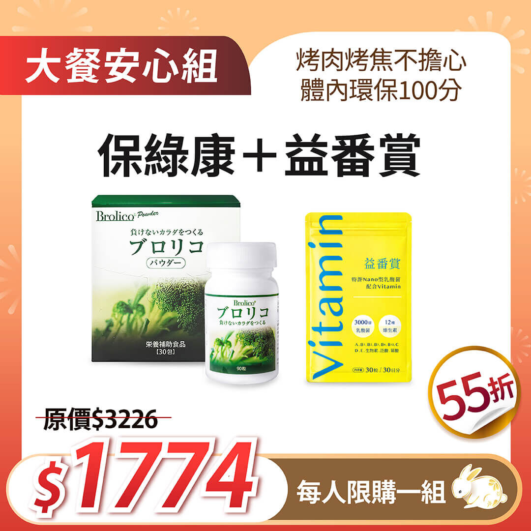 【中秋節限定55折】每人限購一組