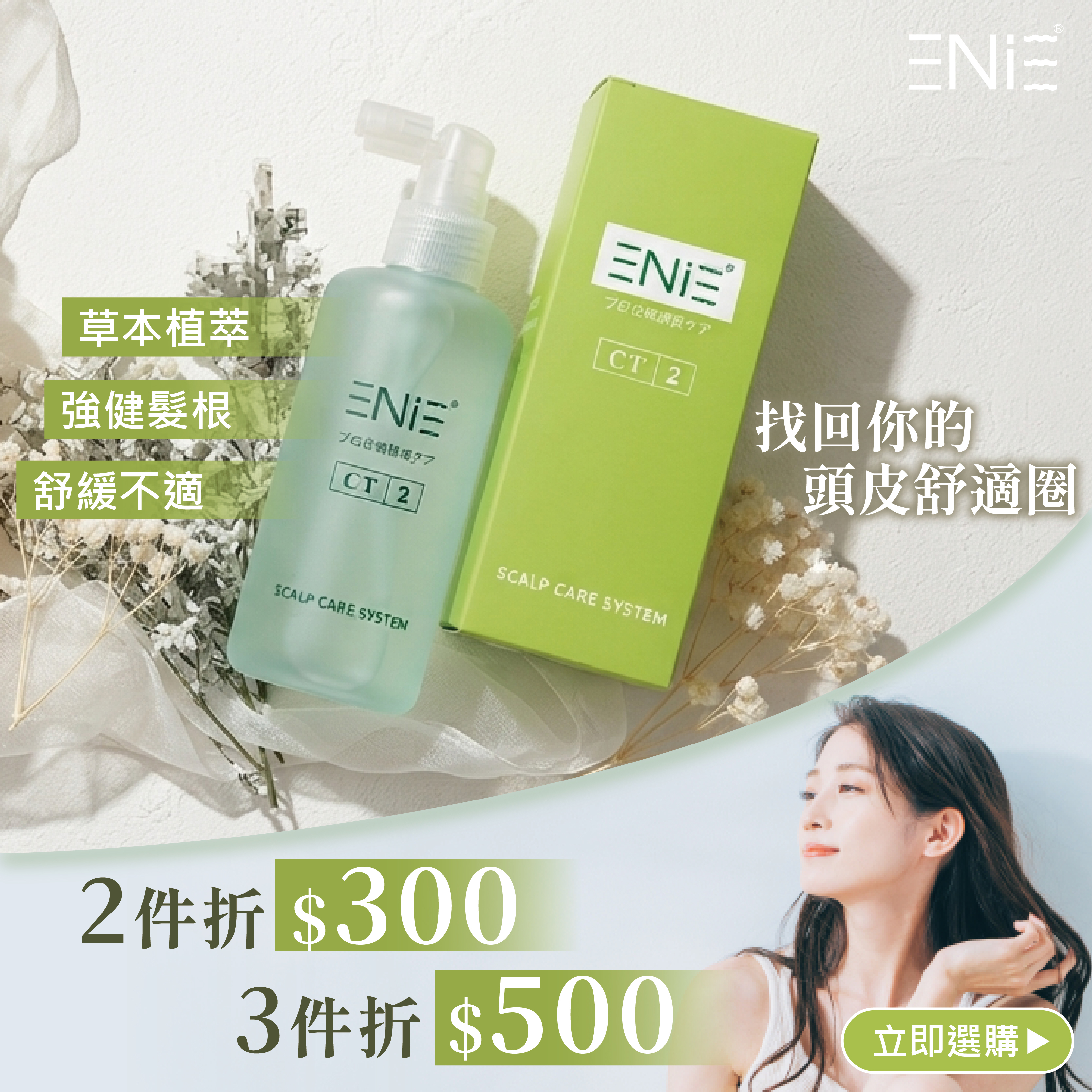9月限定【最高現折500】經典頭皮養護｜CT-2 毛根素人蔘精華液