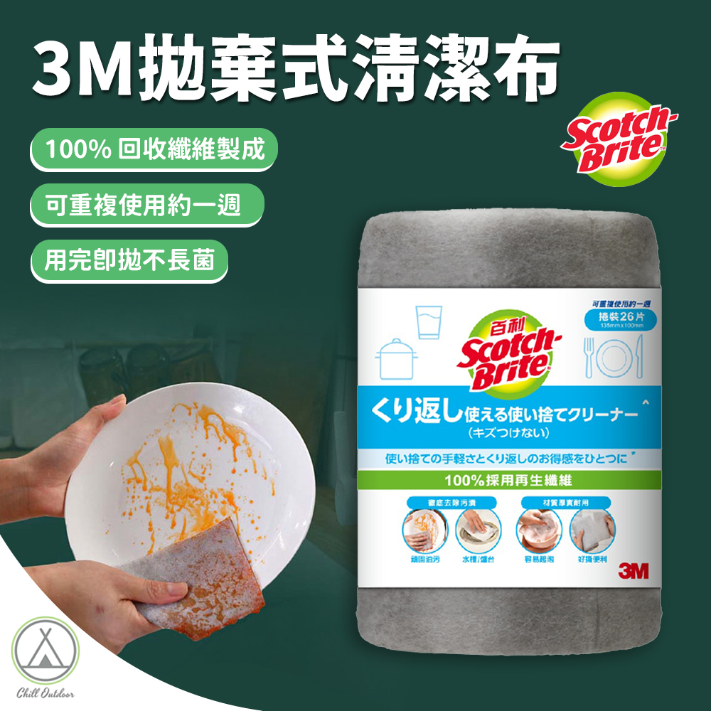 3M 百利拋棄式細緻捲裝清潔布