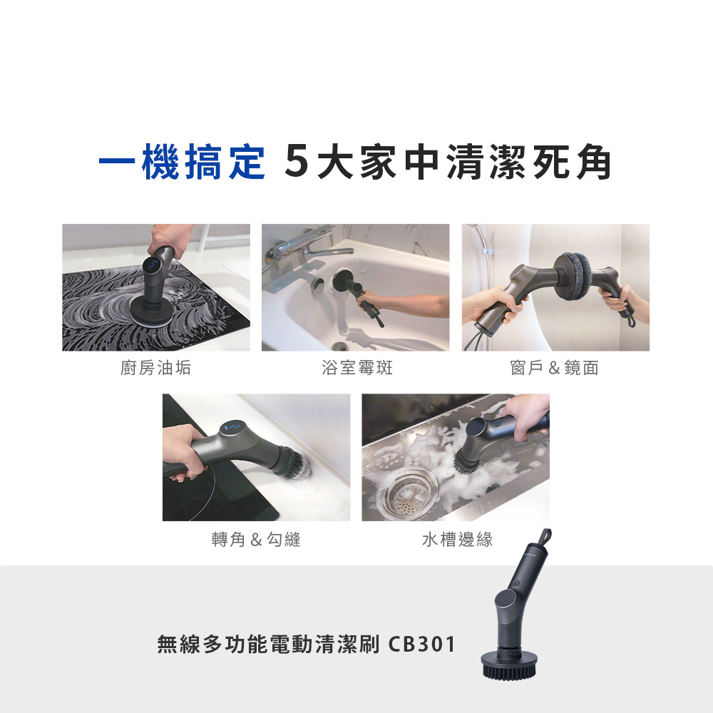 CB301 居家清潔應用