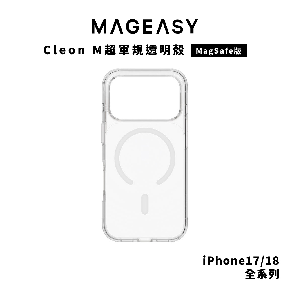 【MagEasy】Cleon M 超軍規透明殼 iPhone 18 系列
