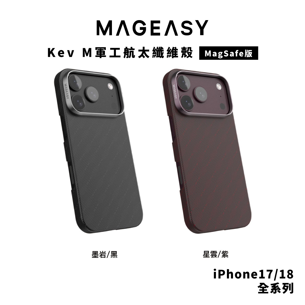 【MagEasy】Kev M 軍工航太纖維殼 iPhone 18 系列