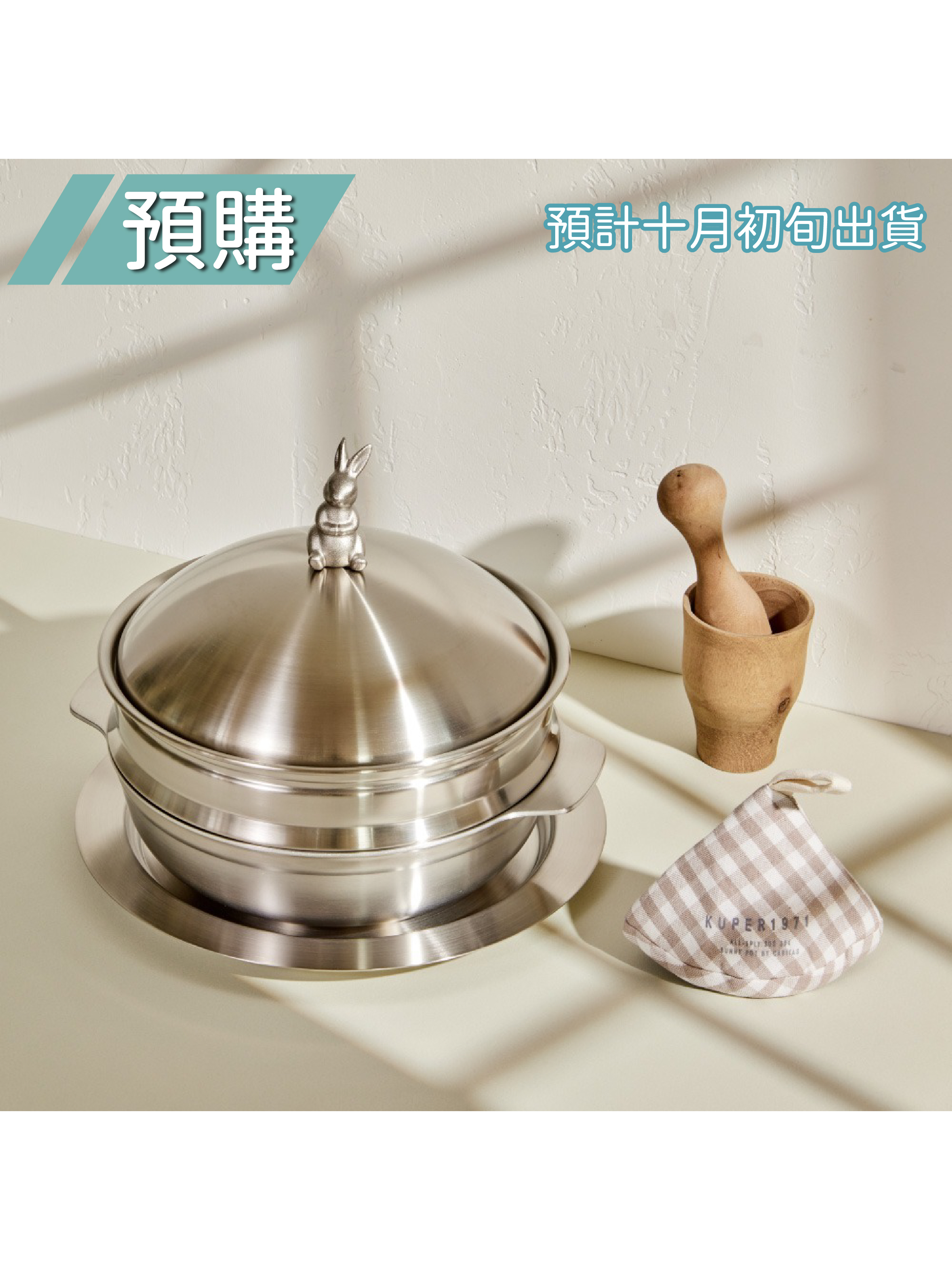 KUPER | 韓國邦妮兔不鏽鋼鍋套組（附鍋蓋防燙帽）