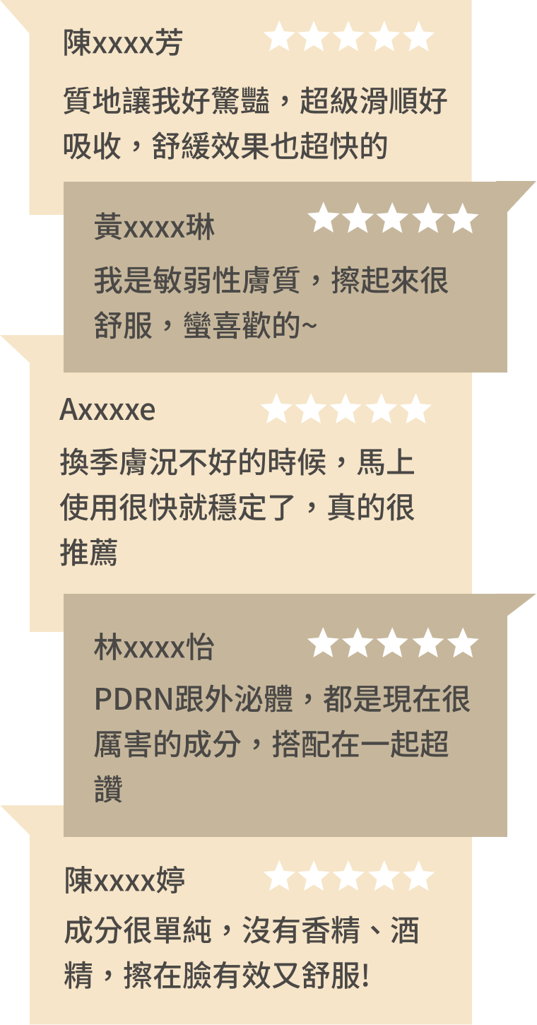 豐傑積雪草PDRN外泌體原液，獲得顧客97%滿意度