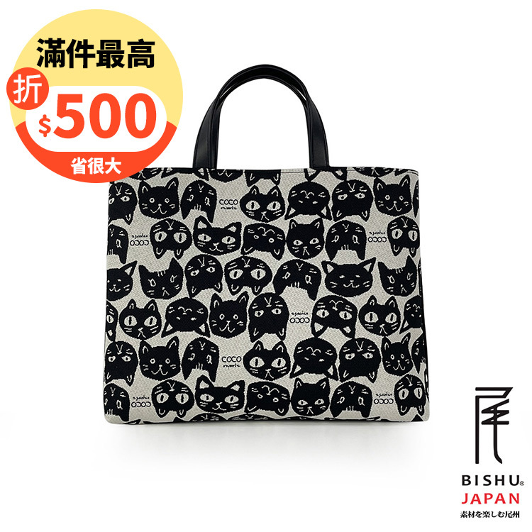 日本製-尾州織 尋找黑貓的旅途方形公事包筆電包手提包