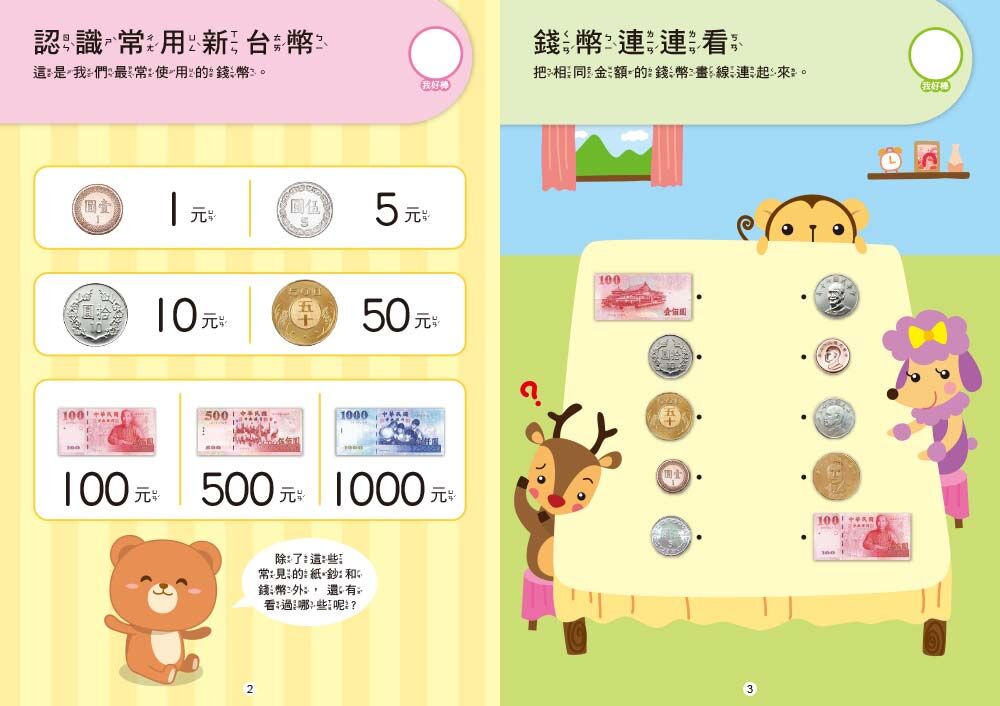 認識錢幣與換算(附印章筆)2026年新版
