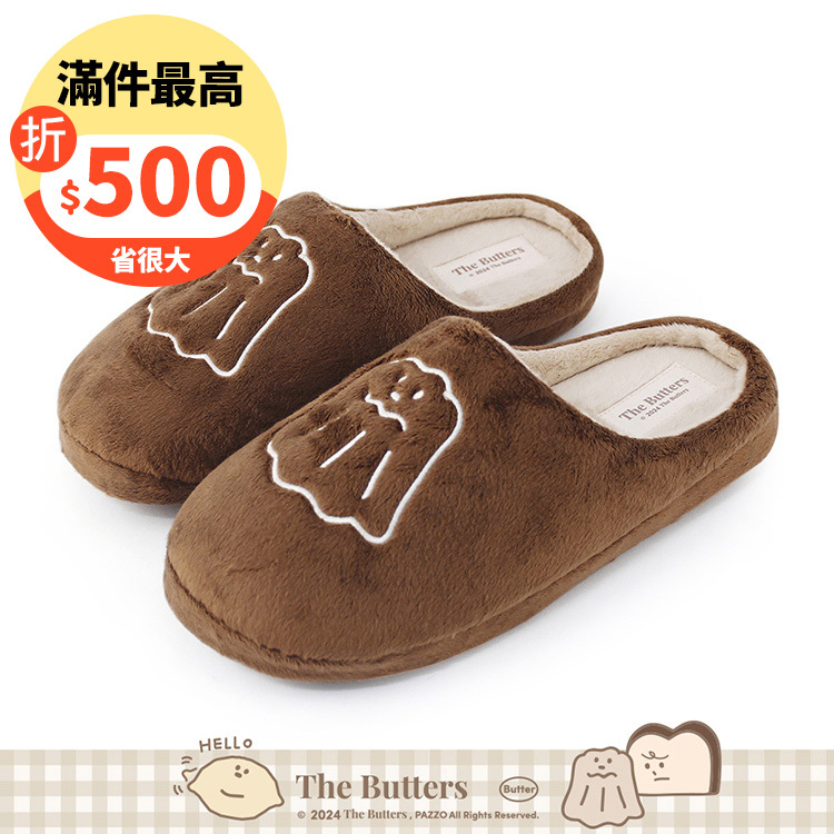 Paidal x The Butters奶油家族 烤焦可露露毛絨室內拖鞋