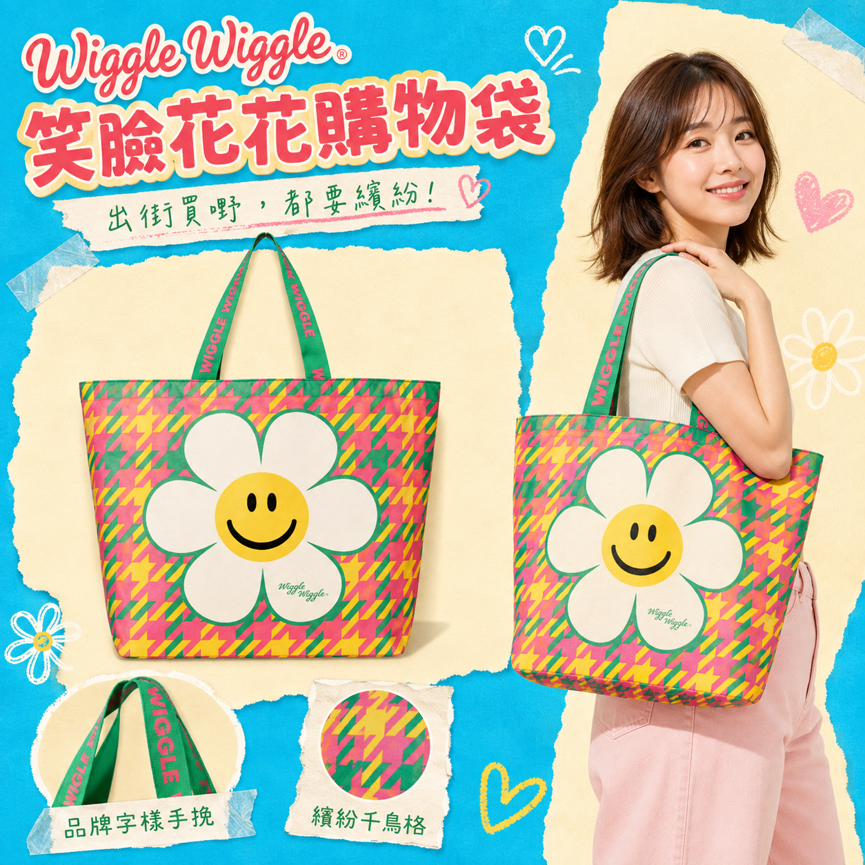 【預購】KWG082905 Wiggle Wiggle 購物袋 (M Size)