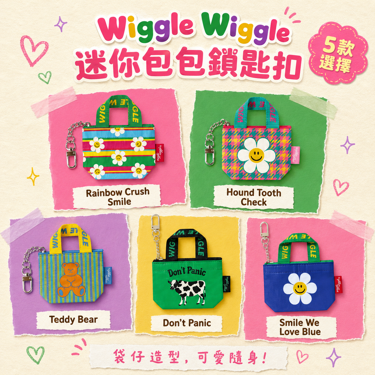 【預購】KWG082913 Wiggle Wiggle Mini Tarpaulin Bag Keyring 鎖匙扣 (包包款)