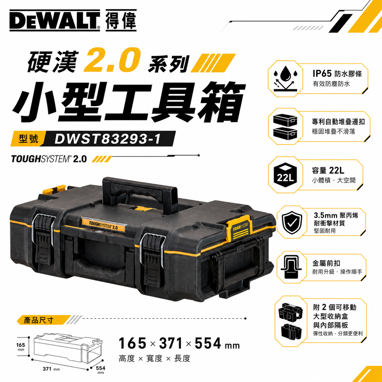 美國 得偉 DEWALT｜硬漢2.0套裝｜工具箱 工具車 DS166.DS300.DS450｜DWST83402-1｜公司貨