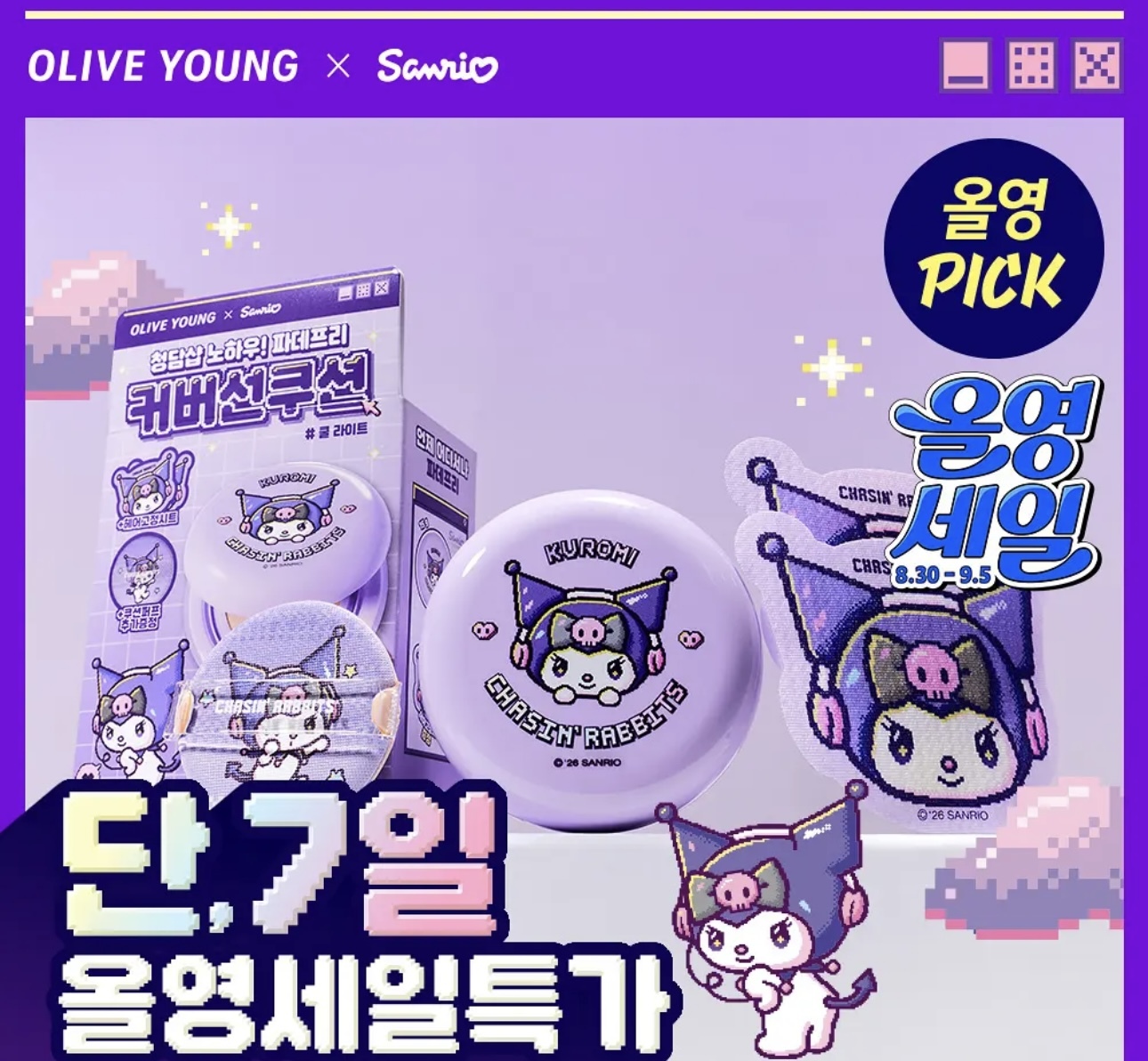 🇰🇷 30/8 - 5/9 韓國連線 OY大促銷｜CHASIN’ RABBITS x Kuromi All About Glow Cover Cushion 15g 特企套裝