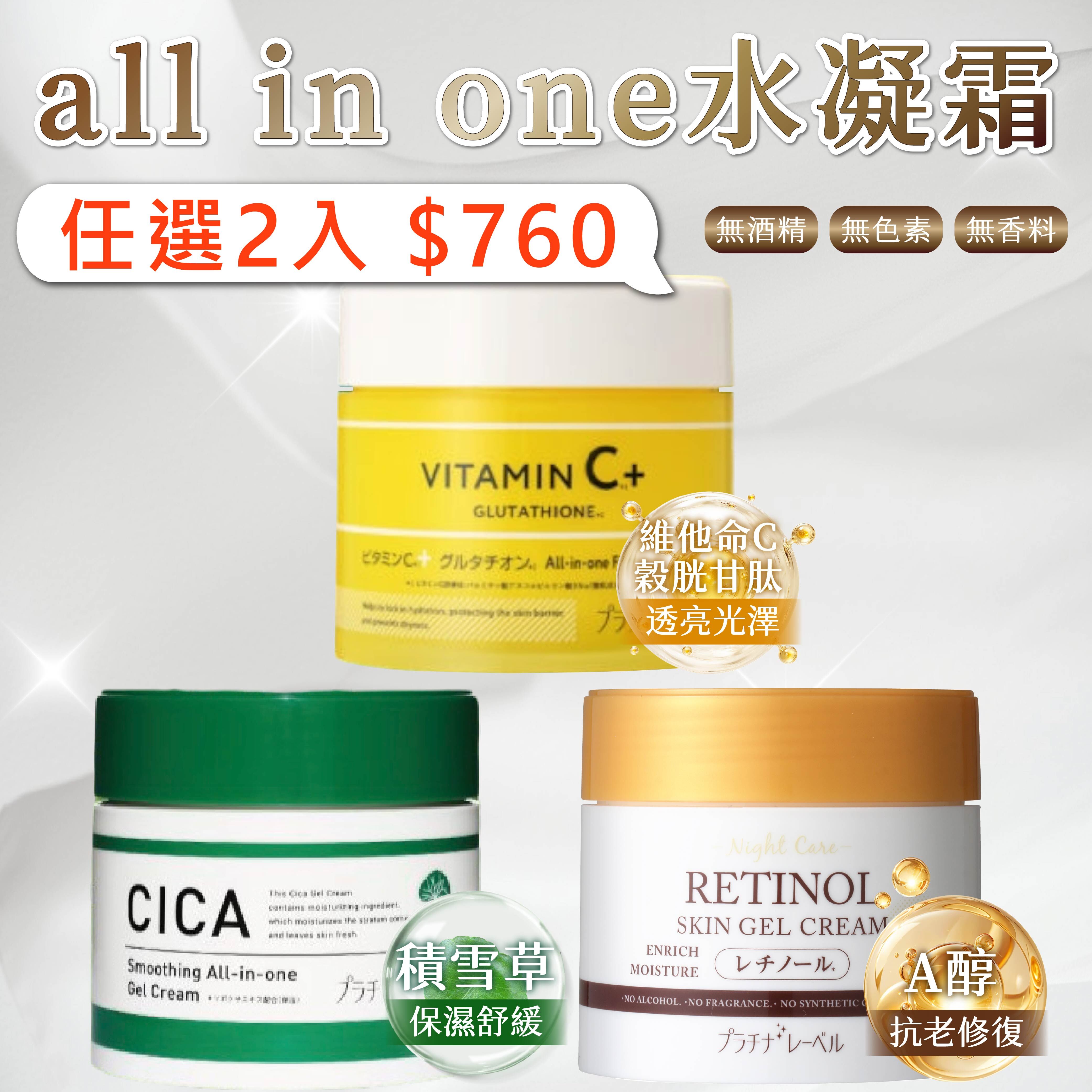 鉑潤肌 A醇抗老all in one 水凝霜-300g
