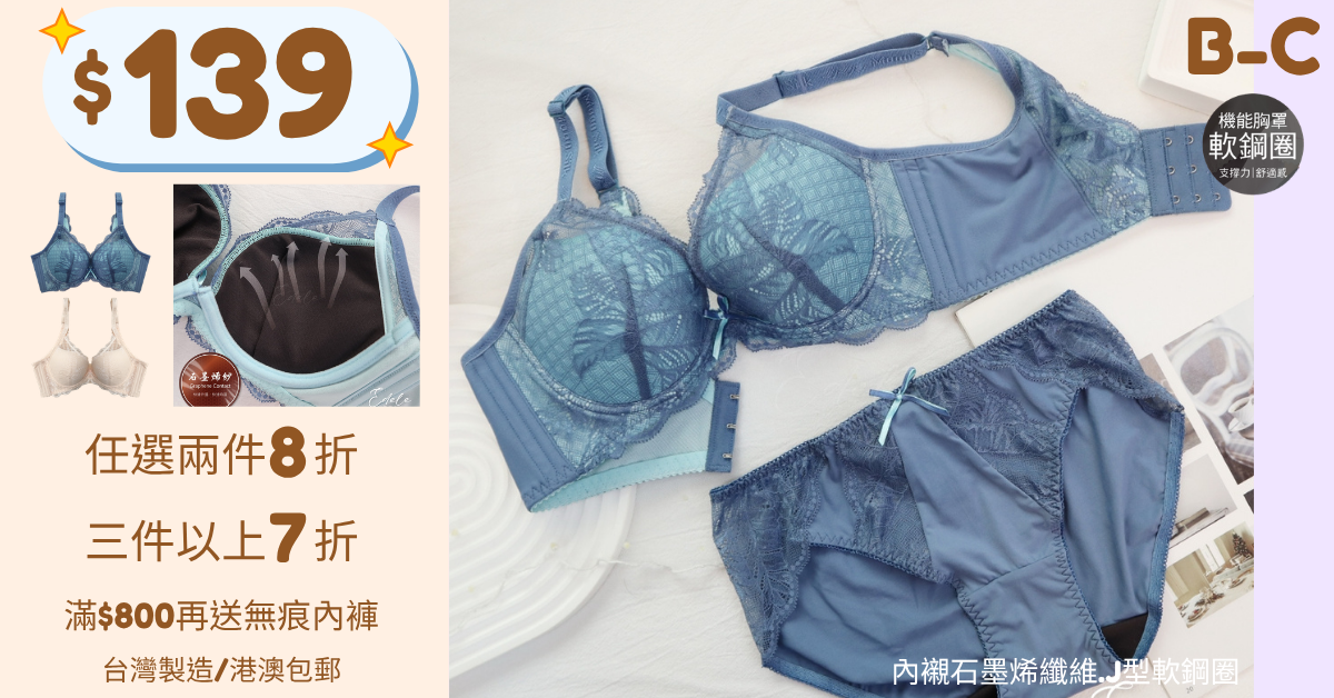 台灣內衣,台灣矯形內衣,MIT,台灣製造,大尺碼內衣