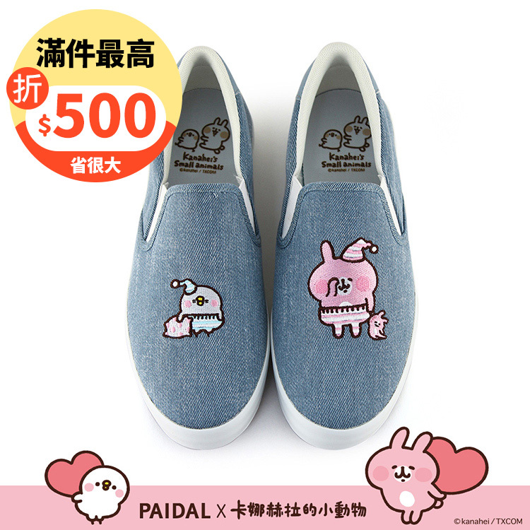 Paidal x 卡娜赫拉的小動物 愛睏P助與粉紅兔兔休閒鞋懶人鞋不彎腰鞋-牛仔藍