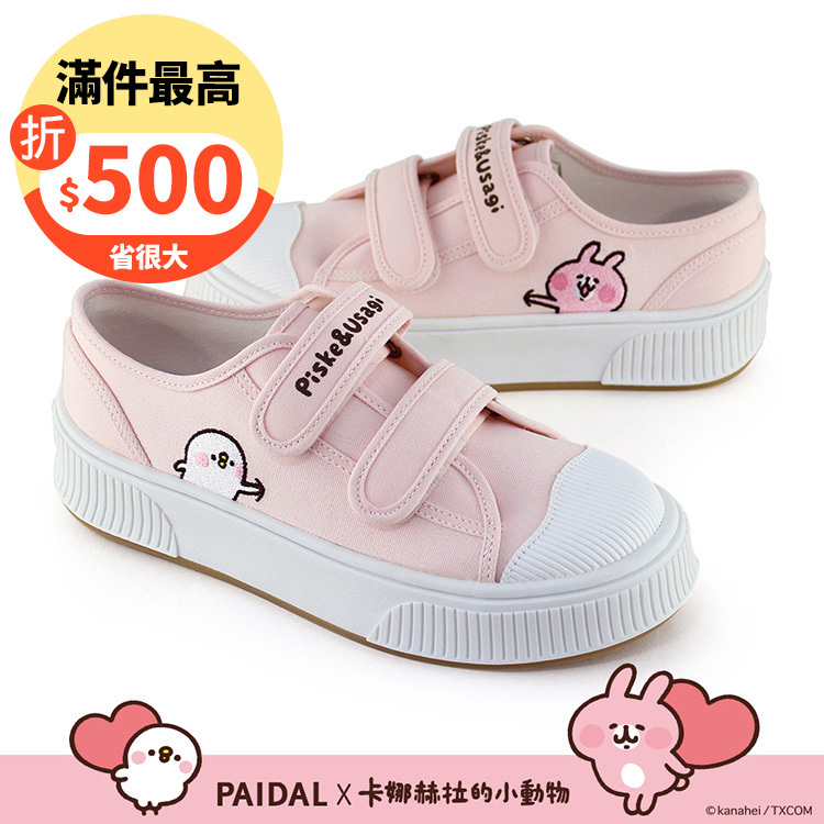 Paidal x 卡娜赫拉的小動物 俏皮戳一下魔鬼氈厚底休閒鞋帆布鞋-粉
