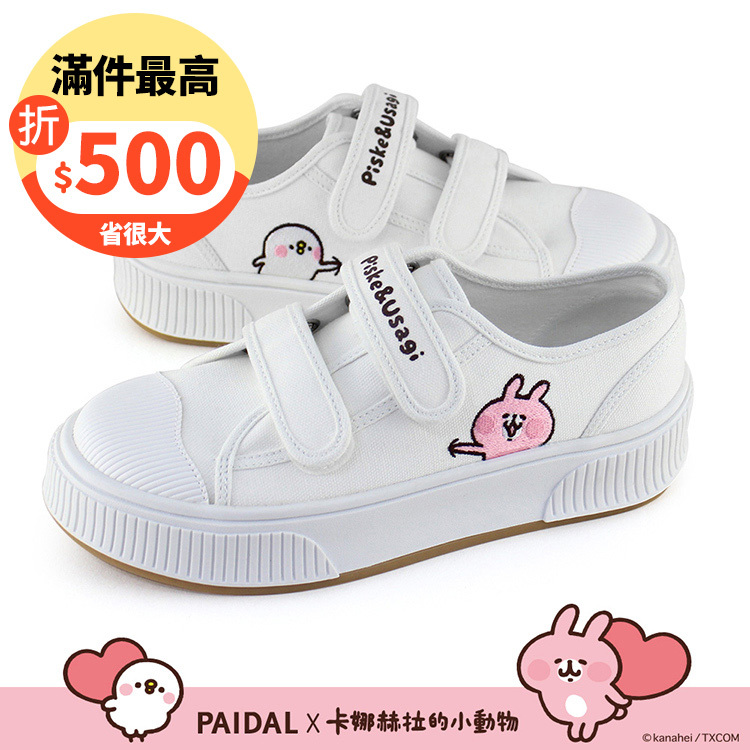 Paidal x 卡娜赫拉的小動物 俏皮戳一下魔鬼氈厚底休閒鞋帆布鞋-白