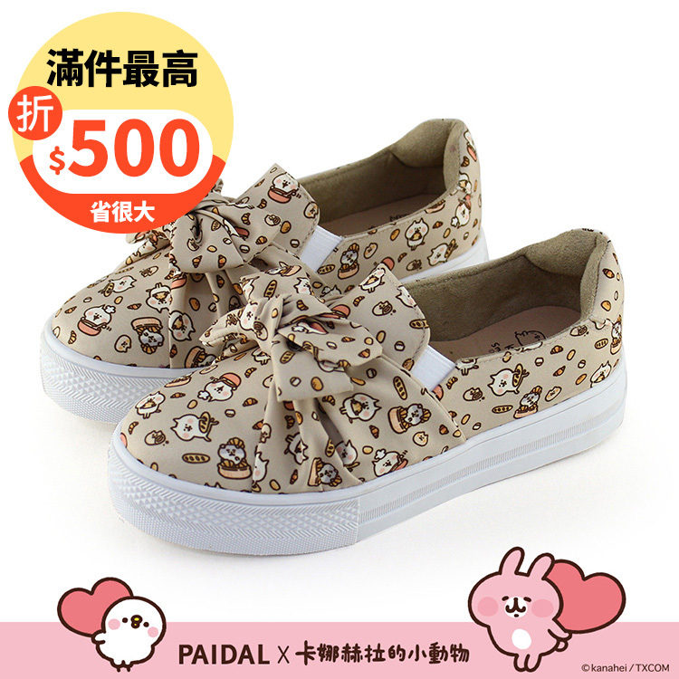 Paidal x 卡娜赫拉的小動物 喵喵喵咪大蝴蝶厚底懶人鞋不彎腰鞋-奶茶