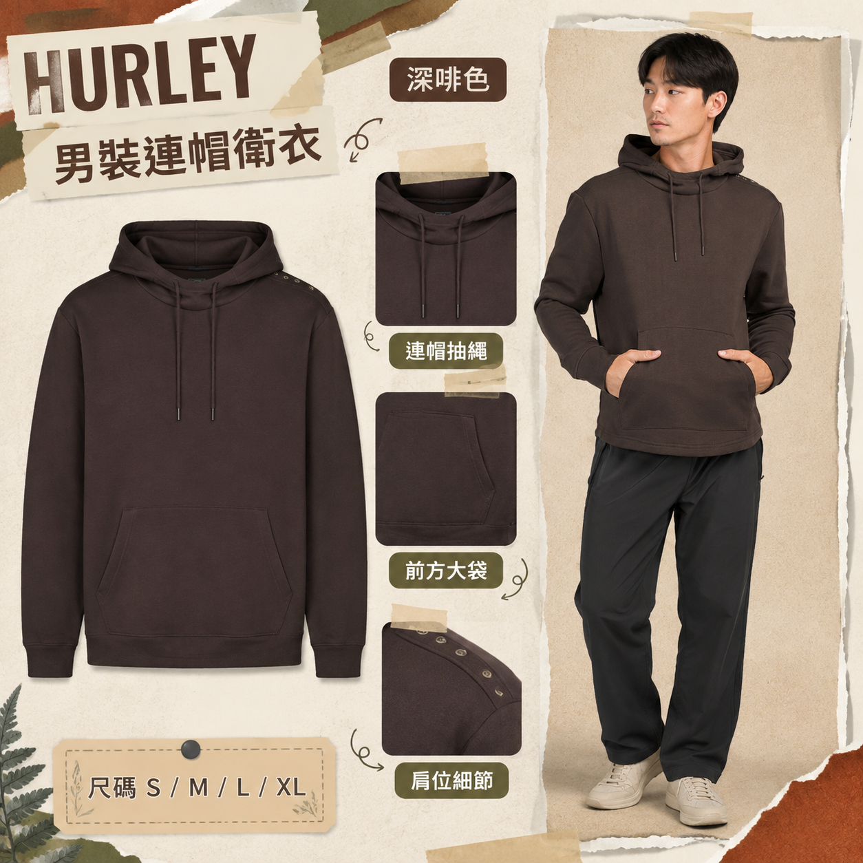 【預購】HURLEY H090155 男裝連帽衛衣 (深啡色)