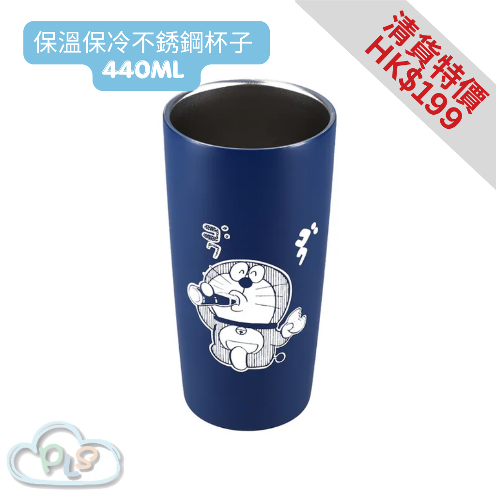 現貨 保溫保冷不銹鋼杯子 440ml Take A Break 多啦A夢 未來百貨 藍色 #40031