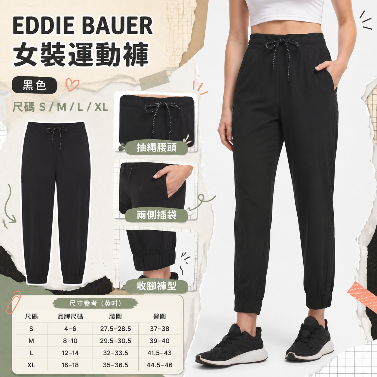 【預購】EDDIE BAUER H090156 女裝運動褲 (黑色)