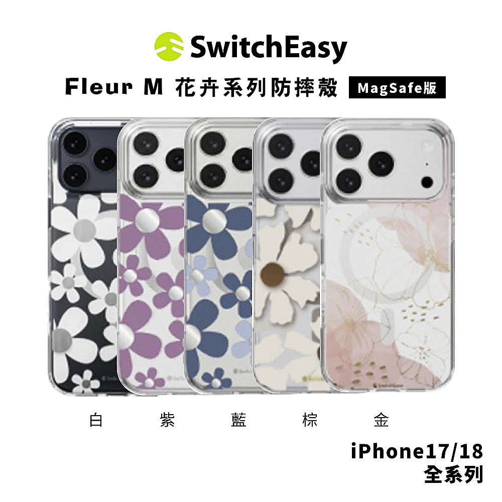 【SwitchEasy】Fleur M花卉系列防摔殼 iPhone 18 系列