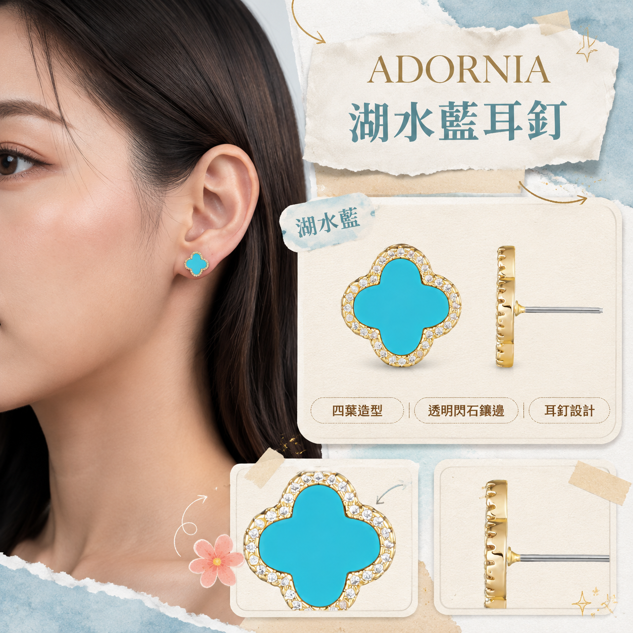 【預購】Adornia H090153 四葉草耳釘 (湖水藍)