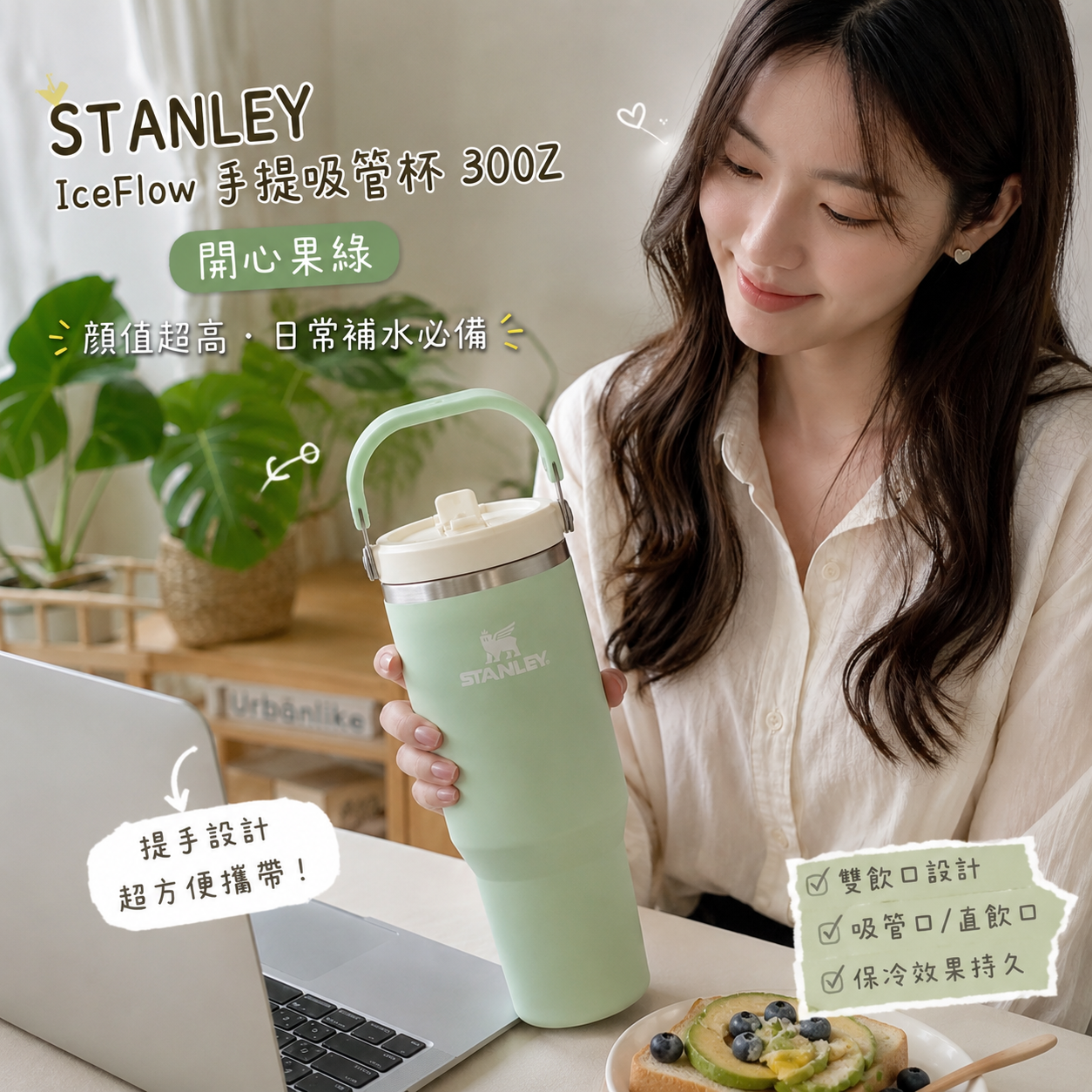 【預購】STANLEY K090102 IceFlow 手提吸管杯 30OZ (開心果綠)