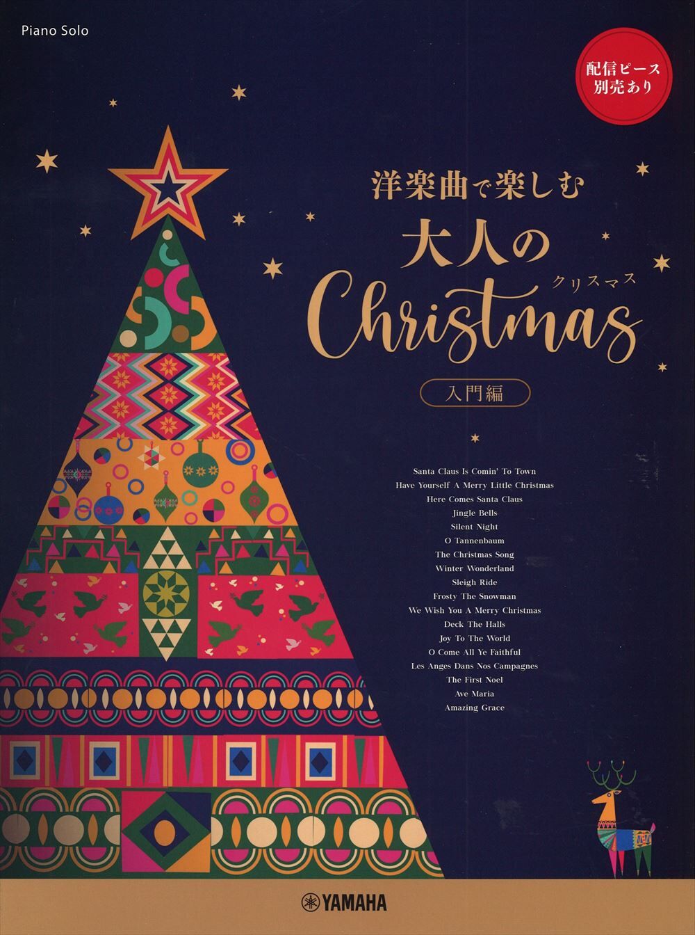 《大人的聖誕曲集》