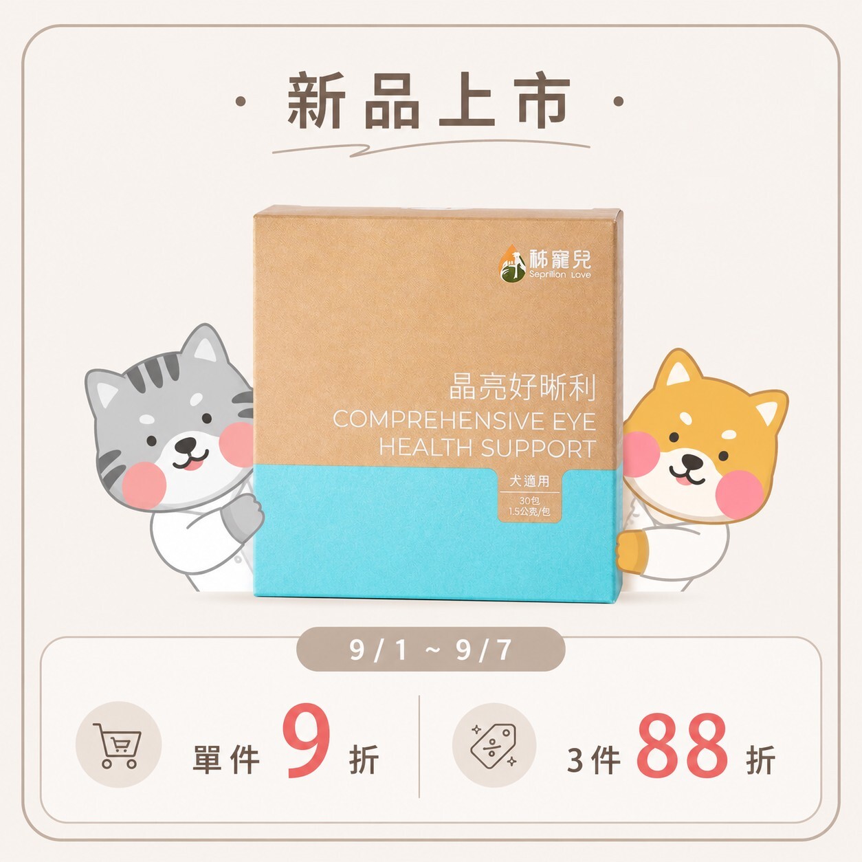 【秭寵兒】晶亮好晰利(犬適用)